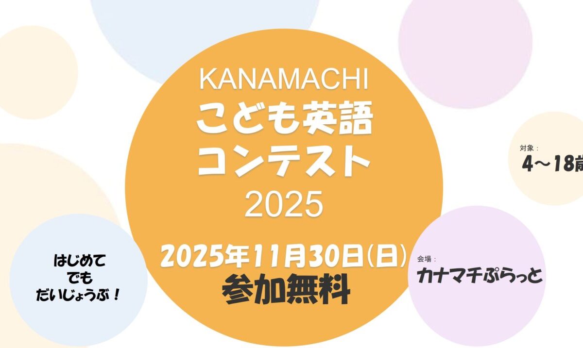 英語コンテスト